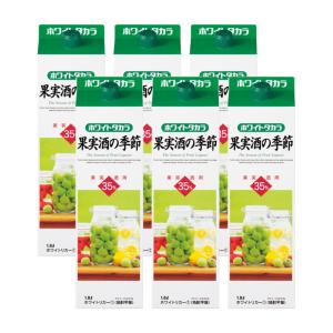 ホワイトタカラ 果実酒の季節 紙パック 1800ml 35度 12個まで1個口配送