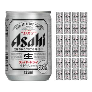 スーパードライ アサヒ 缶 135ml x 24本 ケース販売 あすつく 国産