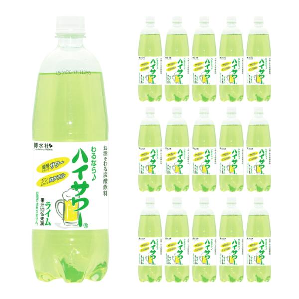 博水社 ハイサワーライム 1000ml 15本 清涼飲料水 炭酸飲料 割り材 取り寄せ品 送料無料