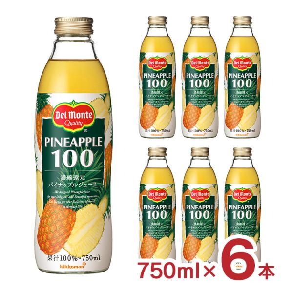 デルモンテ ジュース 果汁飲料 パイナップル 100％ 750ml 6本 キッコーマン 送料無料