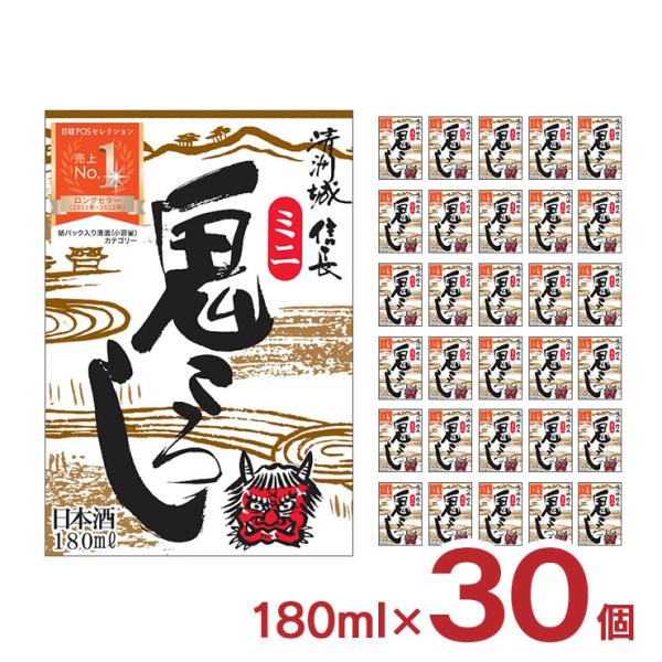 日本酒 清洲城 信長 ミニ鬼ころし パック 180ml 30個 1ケース ブリックパック 清洲桜 清...