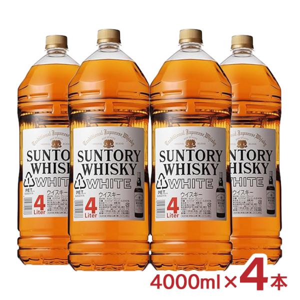 ウイスキー 洋酒 サントリー ウイスキー ホワイト 4000ml 4本 ハイボール 大容量 家飲み ...