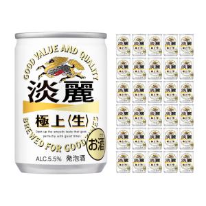 キリンビール 淡麗 極上  135ml×30本 発泡酒