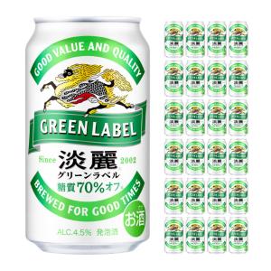 淡麗グリーンラベル キリン 淡麗グリーンラベル350ml×24本 1ケース