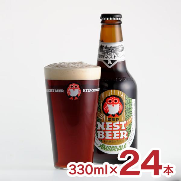 ビール 常陸野ネストビール アンバーエール 330ml 24本 1ケース クラフトビール 木内酒造 ...