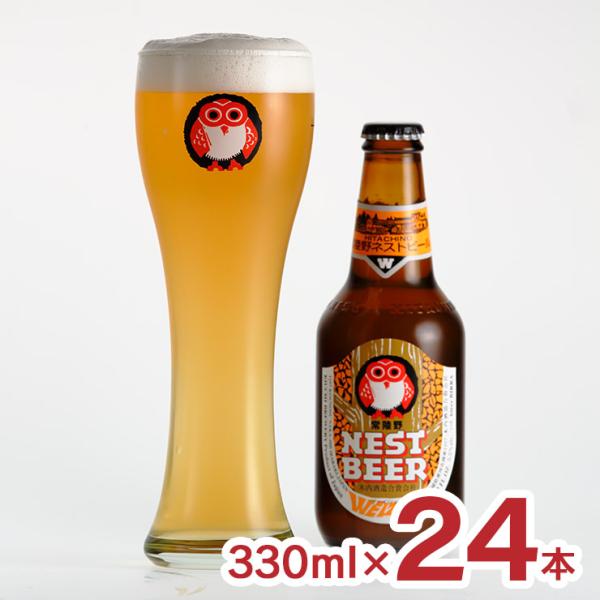 ビール 常陸野ネストビール ヴァイツェン 330ml 24本 1ケース クラフトビール 木内酒造 地...