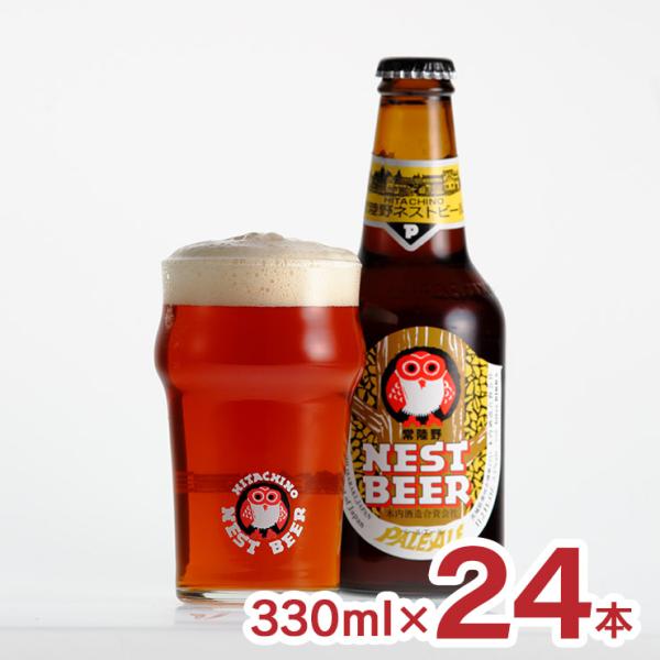 ビール 常陸野ネストビール ペールエール 330ml 24本 1ケース クラフトビール 木内酒造 地...