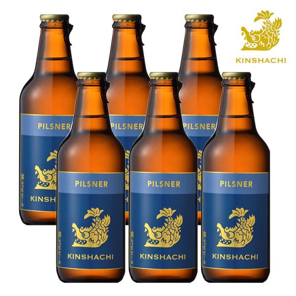 クラフトビール 愛知 金しゃちビール ピルスナー 330ml 6本 盛田金しゃちビール 送料無料
