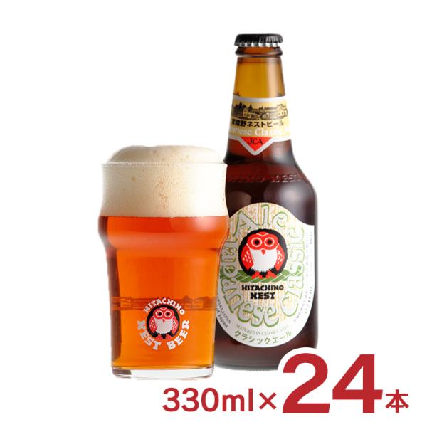 ビール 常陸野ネストビール ジャパニーズクラシックエール 330ml 24本 1ケース クラフトビー...