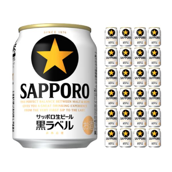 サッポロ 生ビール 黒ラベル 250ml 24本 ビール 送料無料