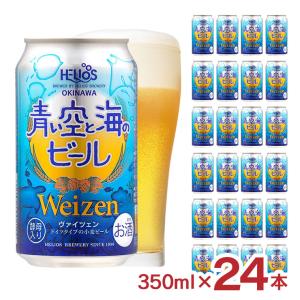 ヘリオス酒造 ユキノチカラ 白ビール 350ml 24本 クラフトビール 送料