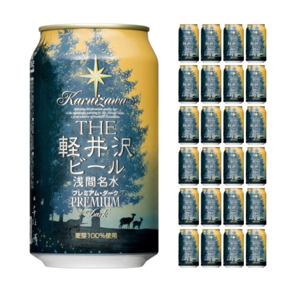 軽井沢ブルワリー THE軽井沢ビール プレミアムダーク 350ml 24本 クラフトビール 取り寄せ...