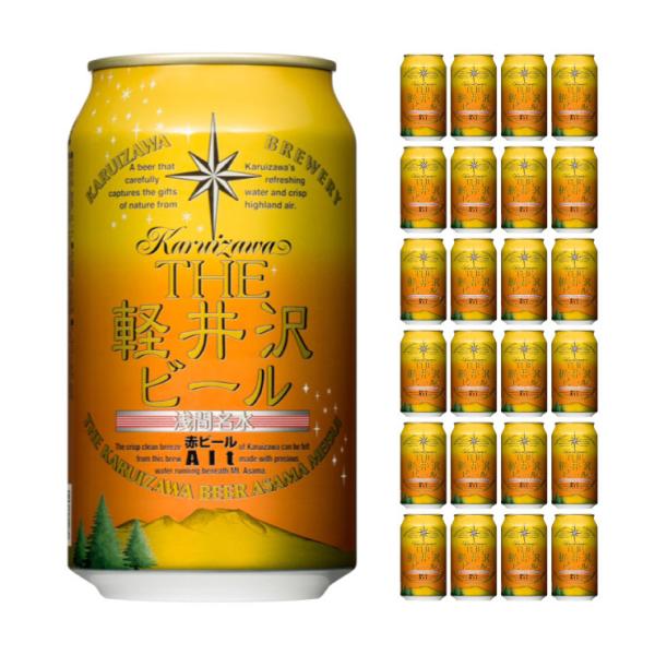 軽井沢ブルワリー THE軽井沢ビール 赤ビール (アルト) 350ml 24本 クラフトビール 取り...