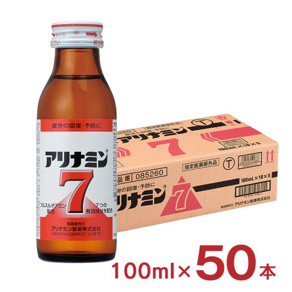 アリナミン ドリンク アリナミン7 100ml 50本 栄養ドリンク アリナミン製薬 疲労回復 送料...