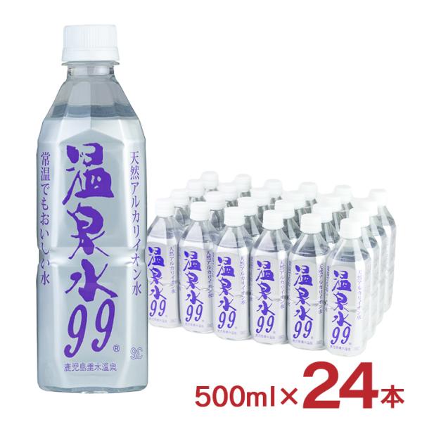 温泉水 天然水 温泉水99 ペットボトル 500ml 24本 1ケース エスオーシー SOC ミネラ...