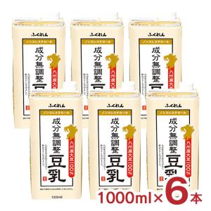 豆乳 無調整 ふくれん 九州産ふくゆたか大豆成分無調整豆乳