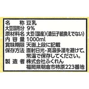 豆乳 無調整 ふくれん 国産大豆100% 無調...の詳細画像1