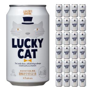 黄桜 LUCKY CAT (350ml 24本) ビール 地ビール クラフトビール 取り寄せ品 送料無料