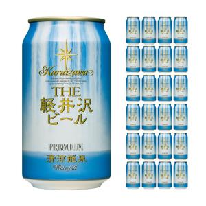 軽井沢ブルワリー THE軽井沢ビール 清涼飛泉プレミアム 350ml 24本 クラフトビール 取り寄せ品 送料無料