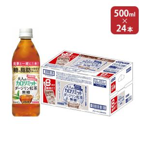 紅茶 ダイドー 大人のカロリミット ダージリン無糖紅茶 500ml 16本+おまけ8本 (24本) (1ケース) ダイドードリンコ お茶 送料無料