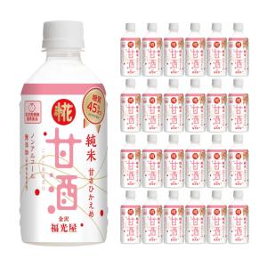 甘酒 あまざけ 福光屋 糖質45％オフ 糀甘酒 350g 24本 ペットボトル