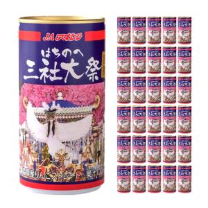 青森県りんごジュース JAアオレン 密閉搾り はちのへ 三社大祭 195g