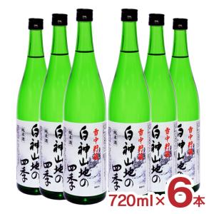 【販売終了】日本酒 地酒 八重寿 白神山地の四季 雪中貯蔵純米酒 720ml 6本 瓶 八重寿銘醸 秋田 送料無料