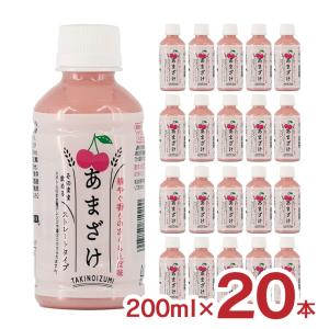 甘酒 あまざけ 山田酒造食品 甘酒 さくらんぼ 200ml 20本 (1ケース) ペットボトル 酒粕 米麹 飲む点滴 健康飲料 送料無料 取り寄せ品｜tokyo-syusui