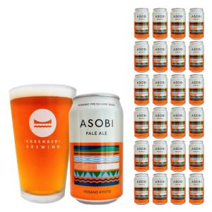 ASOBI PALE ALE 350ml 24本 送料無料の買取情報