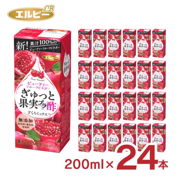 お酢 飲むお酢 果実酢 ぎゅっと果実+酢 果実プラ酢 ざくろミックス ザクロ エルビー 200ml ...