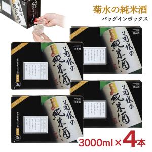 日本酒 菊水の純米酒 BIB 3000ml 4本 バッグインボックス 新潟 菊水酒造 純米酒 送料無料