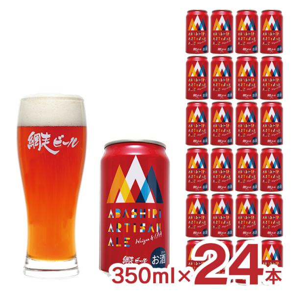 クラフトビール 網走アルチザンエール 350ml 24本 缶 網走ビール アルチザンエール 北海道 ...