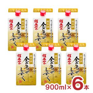 日本酒 福正宗 金色のしずく パック 900ml 6本 石川県 純米酒 福光屋 送料無料