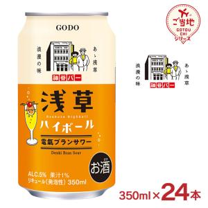 神戸居留地 ハイボール 富永貿易 缶 Alc.7% 340ml 24本 ウイスキー 樽