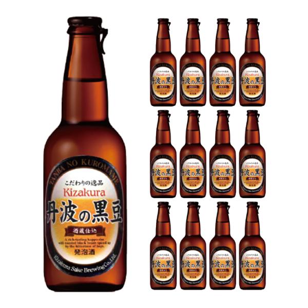 地ビール クラフトビール 丹波の黒豆 瓶 330ml 12本 黄桜 送料無料 取り寄せ品