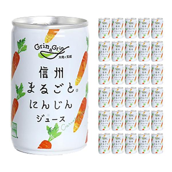 長野興農 信州まるごとにんじんジュース 160g 30本 缶 人参 送料無料 取り寄せ品