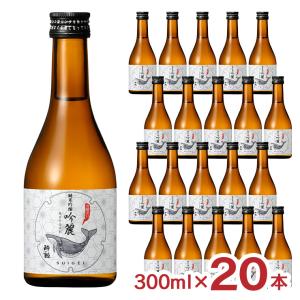 日本酒 清酒 純米 酔鯨酒造 酔鯨 純米吟醸 吟麗 300ml 20本 クジラ すいげい 高知 地酒 晩酌 送料無料