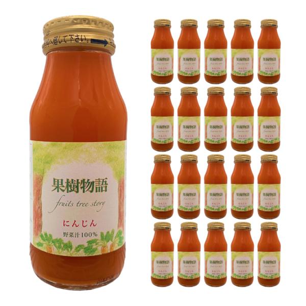 なっぷる 果樹物語 にんじん 180ml 20本 ギフト 人参ジュース 人参 送料無料