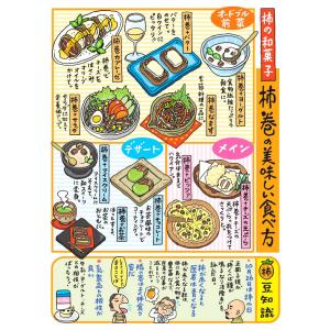 和菓子 干し柿 干柿 國和産業 山柿庵 柿巻 ...の詳細画像3