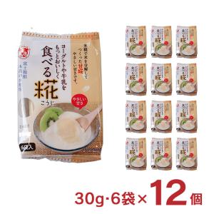 糀 こうじ 食べる糀 6食 30g 6袋 12個 伊豆フェルメンテ 取り寄せ品 送料無料｜tokyo-syusui