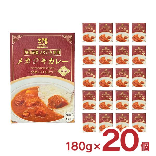 カレー メカジキカレー 180g 20個 レトルト パウチ 袋 気仙沼ほてい 取り寄せ品 送料無料