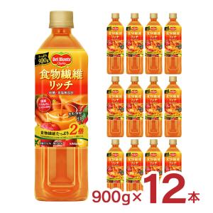 デルモンテ 野菜 食物繊維リッチ 野菜果実飲料 900g 12本 キッコーマン 送料無料｜東京酒粋(トウキョウシュスイ)