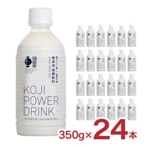 福光屋 KOJI POWER DRINK コージパワードリンク 350g 24本入 無添加