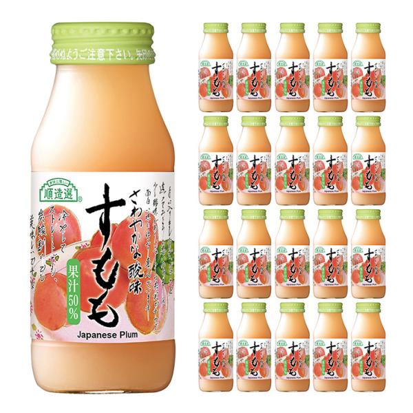 フルーツ ジュース 果汁 飲料 長野県産 すもも 180ml 20本 マルカイ 順造選 送料無料