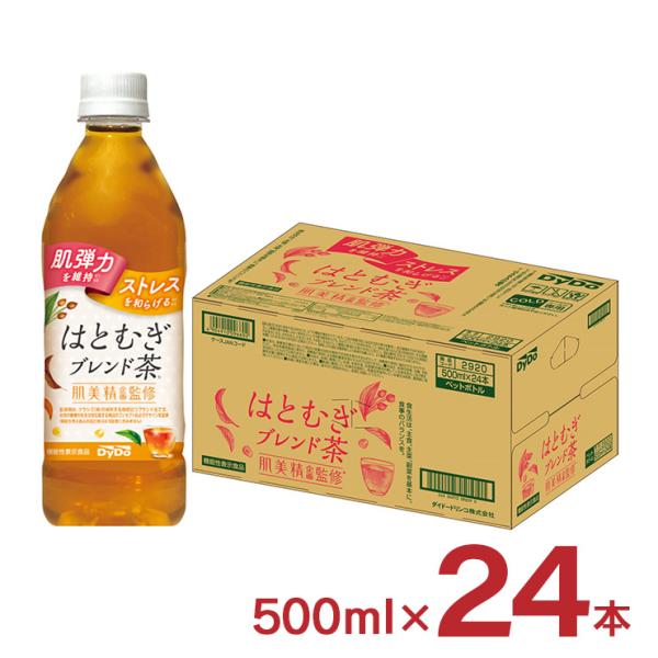 お茶 ブレンド茶 ダイドー 肌美精 はとむぎブレンド茶 500ml 24本 ダイドードリンコ 機能性...