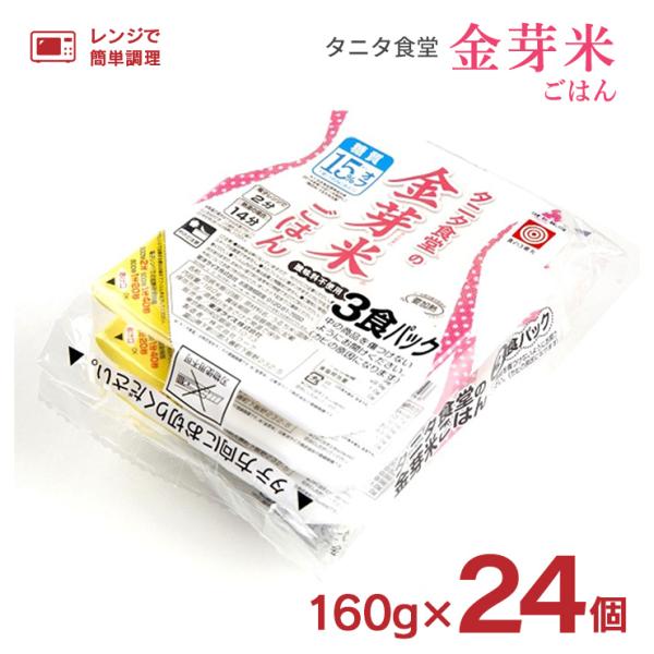 パックご飯 タニタ食堂 金芽米 ごはん 160g 24個 1ケース ごはん パックご飯 糖質オフ レ...