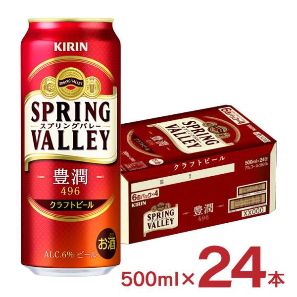 ビール キリン SPRING VALLEY 豊潤 496 500ml 24本 1ケース スプリングバ...
