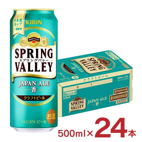 ビール キリン SPRING VALLEY JAPAN ALE 香 500ml 24本 1ケース ス...