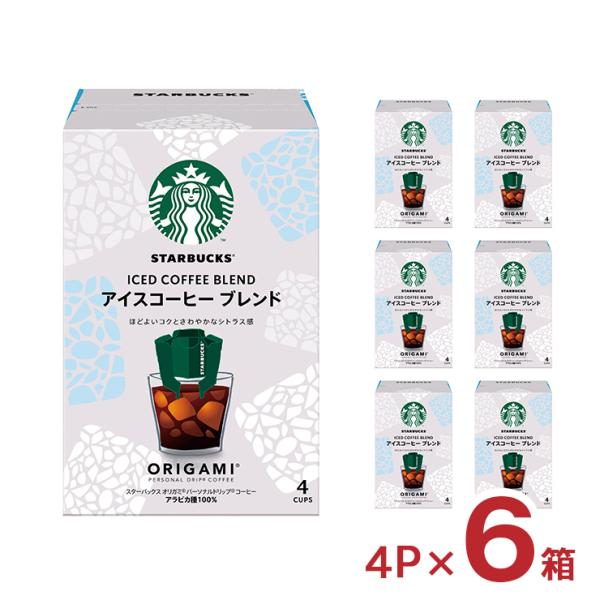 スターバックス オリガミ パーソナル ドリップコーヒー アイスコーヒー ブレンド 4P 6箱 スタバ...