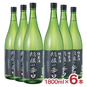 日本酒 清酒 越後酒造場 新潟 越乃八豊 越後の辛口 純米酒 1800ml 6本 全国燗酒コンテスト 金賞 純米 送料無料